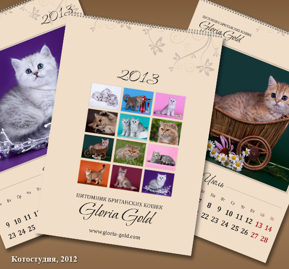 Календарь питомника "Gloria Gold"