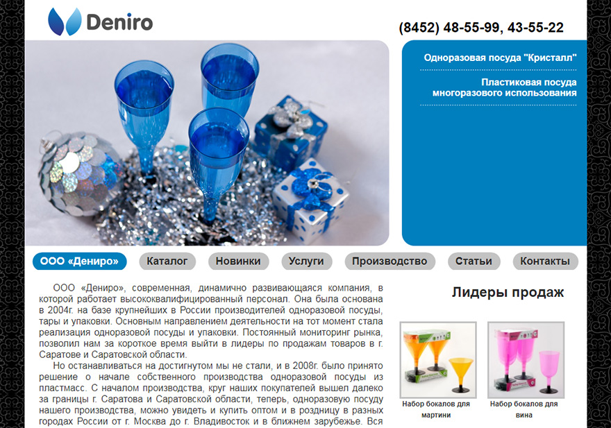 Официальный сайт компании Дениро